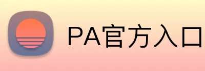 PA官方入口 logo